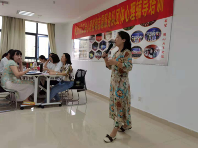 長沙市總工會心理咨詢志愿服務隊“團體心理輔導培訓班”圓滿結業