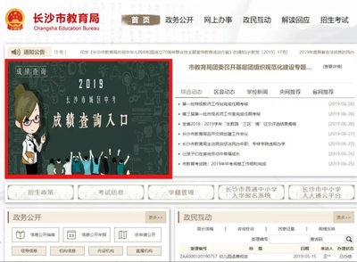2019年長沙市生地會考成績查詢入口及查分說明（已更新）